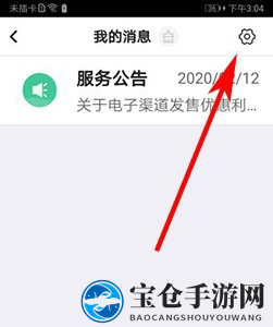 《中国银行》短信通知开通方法