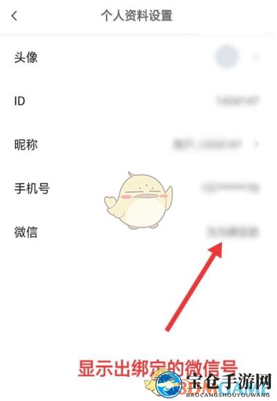 《米读小说》绑定微信号教程