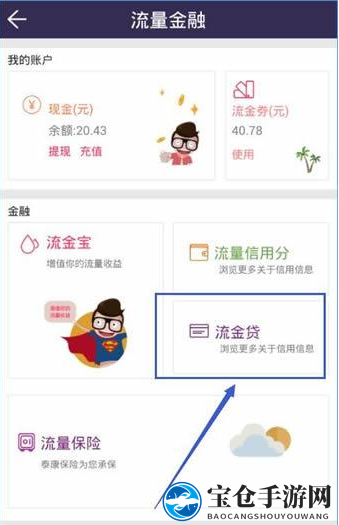 《流金所》贷款操作步骤详解