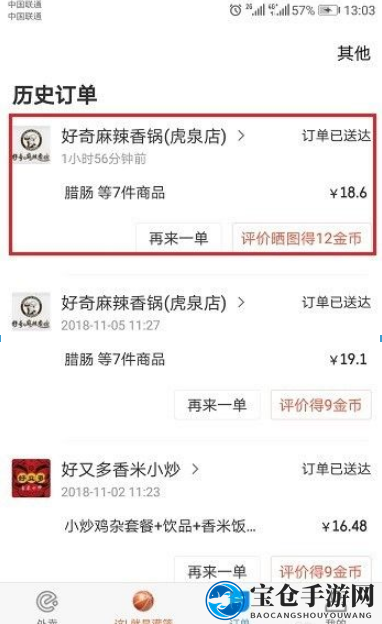 《饿了么》投诉商家方法流程