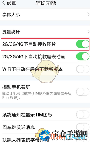 《TIM》自动接收图片设置方法