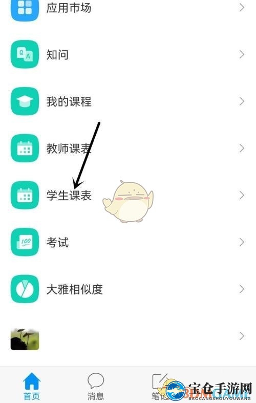 《学习通》上课提醒设置方法