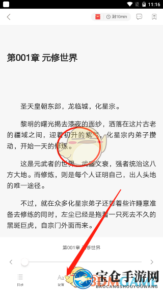 《网易云阅读》字体大小设置教程