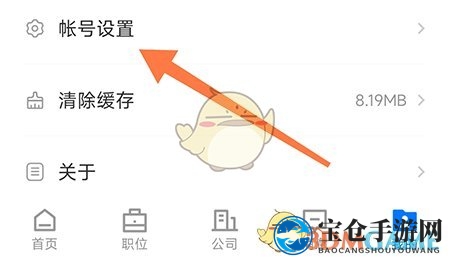 《新都人才网》关闭推送方法