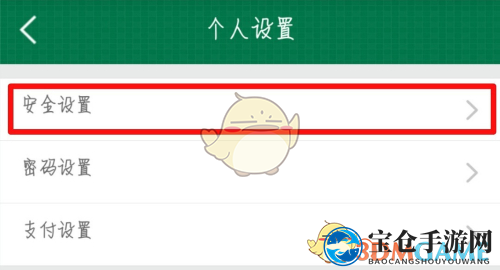 《邮储手机银行》预留信息修改方法