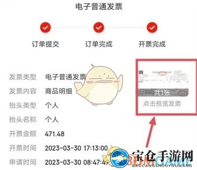 《京东》发票查看方法