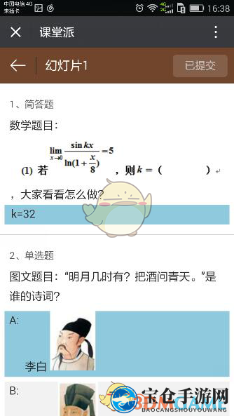 《课堂派》互动PPT使用教程