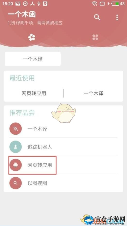《一个木函》网页转应用教程