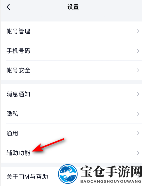 《TIM》关闭“可能认识的人”方法
