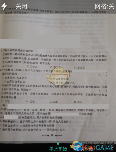 《扫描全能王》识别导出图片文字教程
