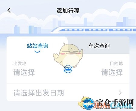 《高旅纵横》添加行程方法