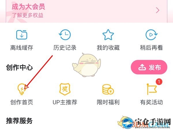 《哔哩哔哩》注册时间查看方法