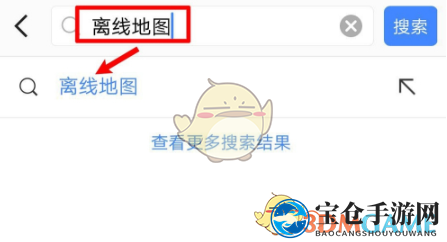 《高德地图》下载离线地图教程