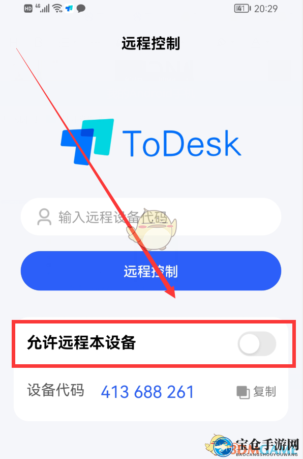 《ToDesk》远程控制手机教程