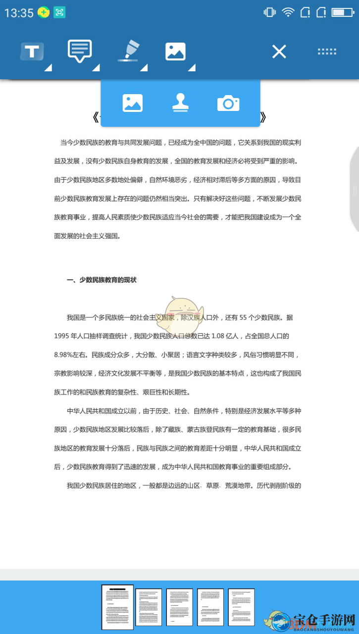 《轻快PDF阅读器》盖章教程