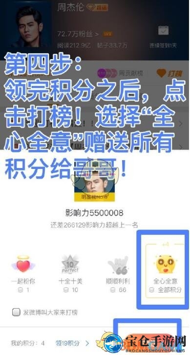 《新浪微博》周杰伦超话打榜方法