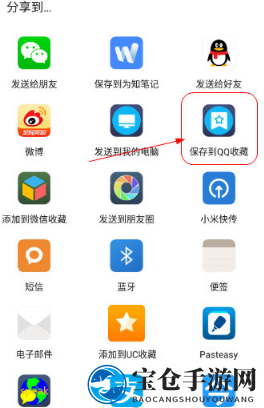 保存到QQ收藏示意图