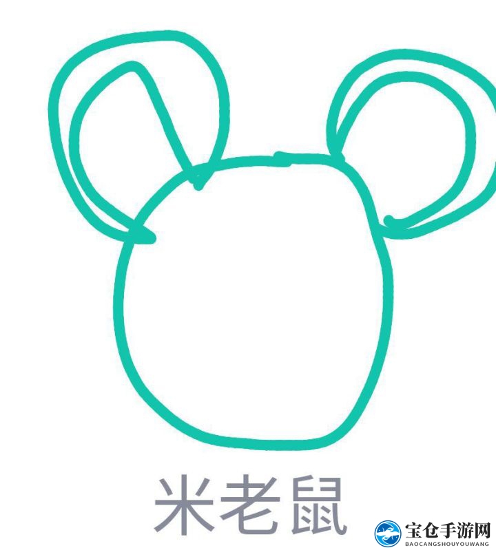 《QQ》画图红包米老鼠简笔画