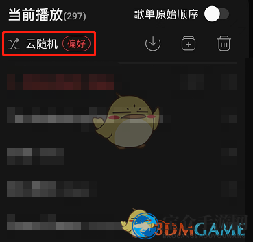 《网易云音乐》探索歌单原始顺序技巧