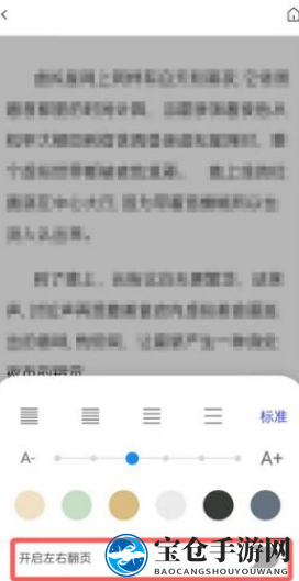 《夸克浏览器》设置左右翻页方法