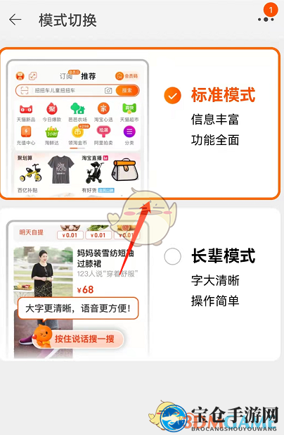 《淘宝》长辈模式关闭步骤