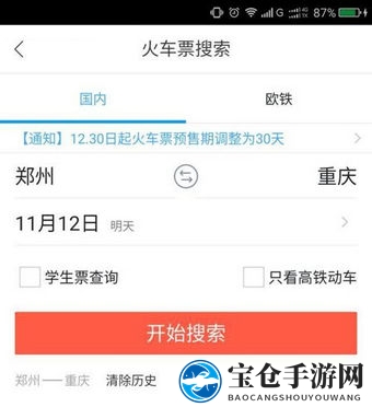 《飞猪旅行》抢票功能使用说明