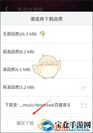 《百度音乐》下载歌曲方法介绍