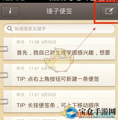 《锤子便签》使用方法教程