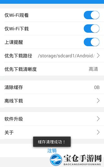 《手机腾讯课堂》清除缓存方法说明介绍