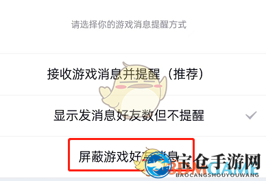 《QQ》游戏消息提醒关闭方法