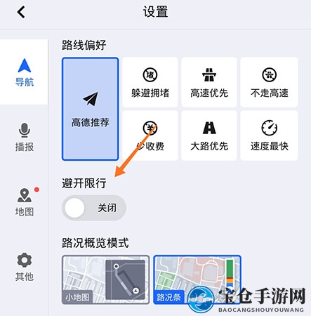 《高德地图》避开限行方法介绍