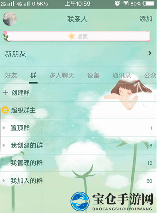 《QQ》超级群主功能使用说明