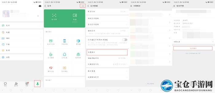 《追书神器》自动续费关闭方法