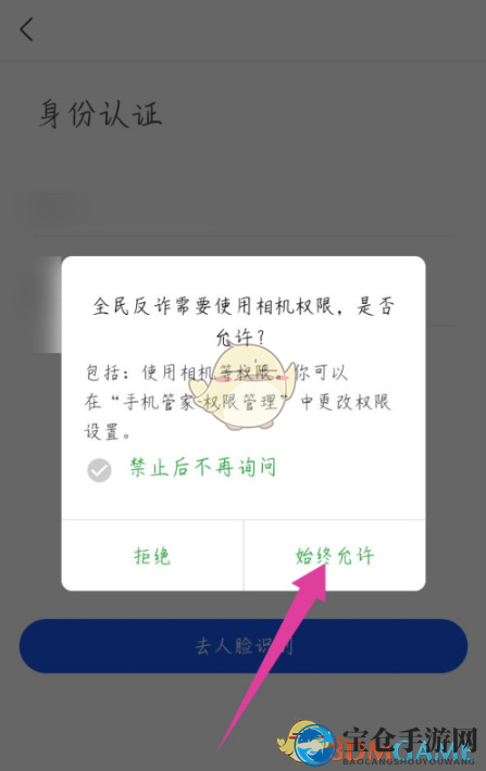 《全民反诈》身份认证教程