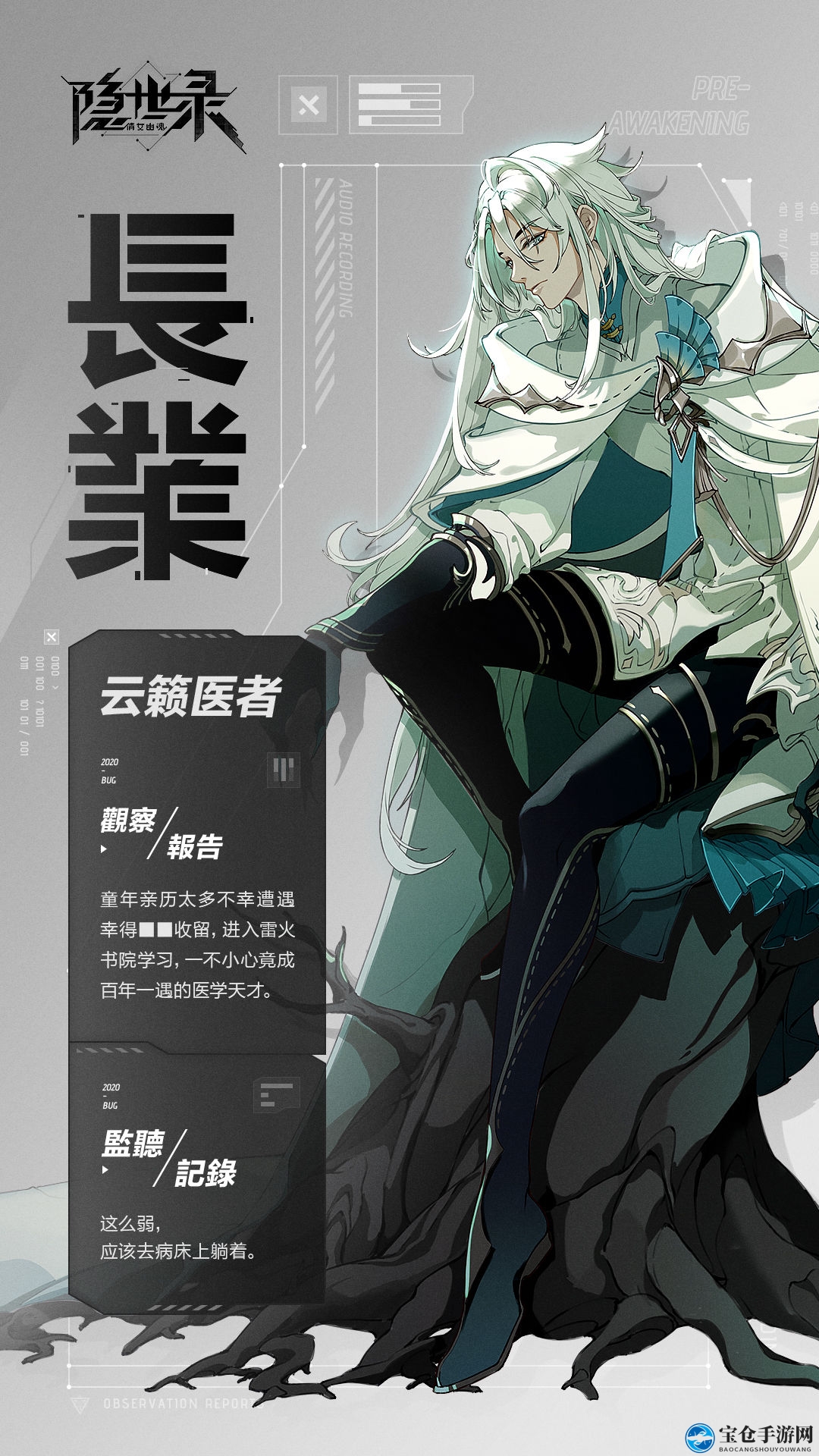 《隐世录》长业角色揭秘