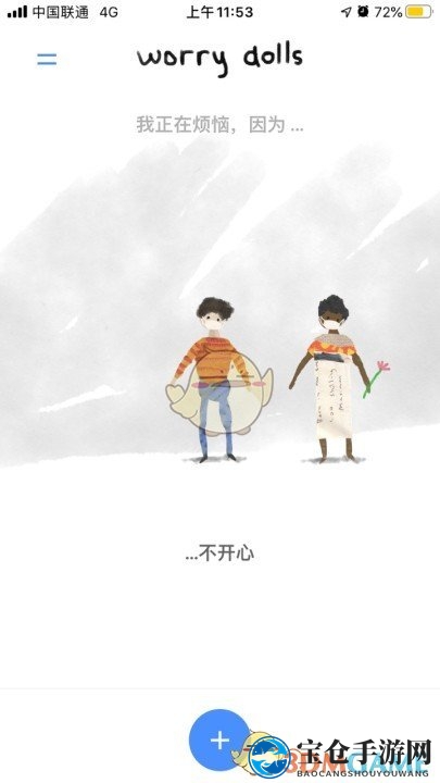《解忧娃娃》密码设置教程
