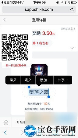 《试客小兵》付费任务攻略