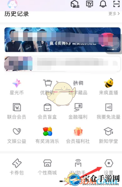 《优酷》后台播放设置方法