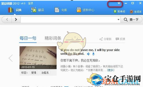 金山词霸快捷键设置攻略，畅游游戏轻松上手