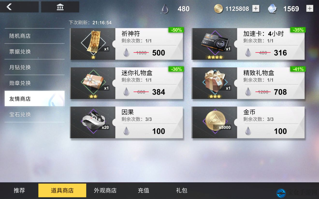 《解神者：X2》道具商店玩法揭秘