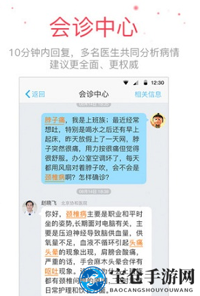 《医生树》在线咨询医生方法