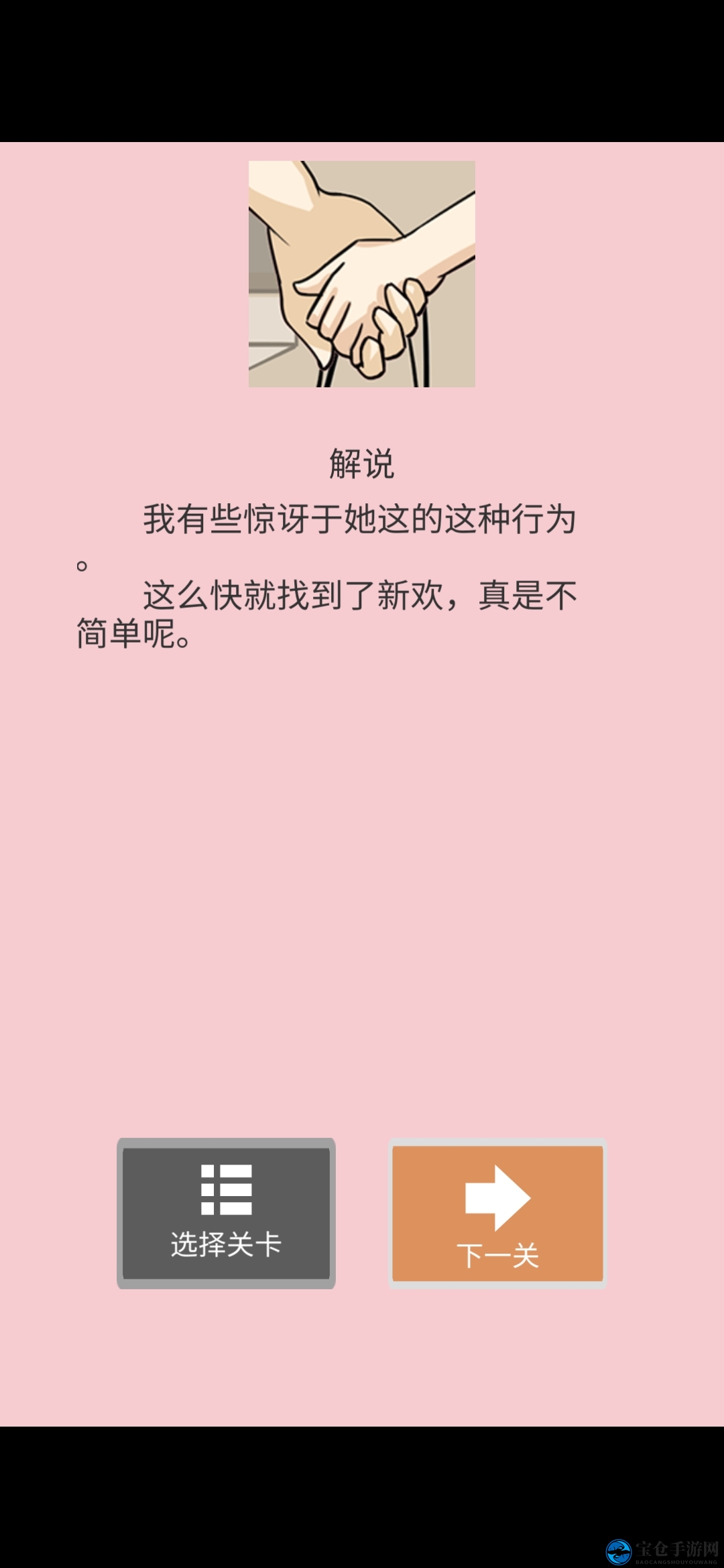 《她的套路有点深》第十六关奇怪的关系图文攻略