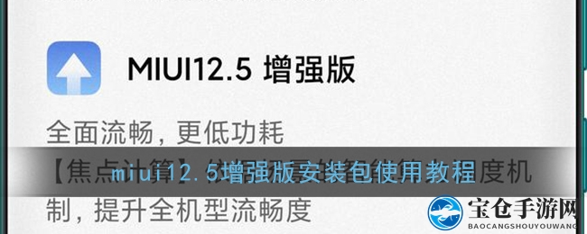 miui12.5增强版安装包使用教程