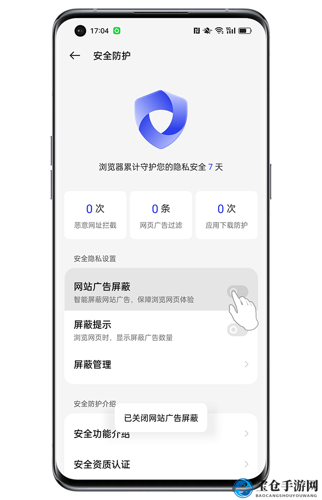《oppo浏览器》广告拦截方法