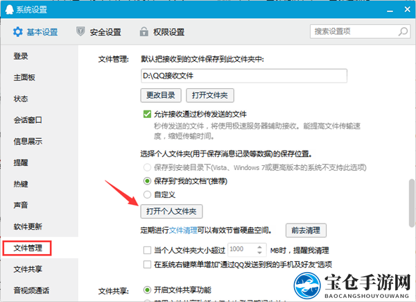 《QQ》聊天记录文件保存位置介绍