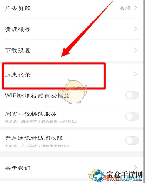 《百度极速版》阅读浏览记录开启方法