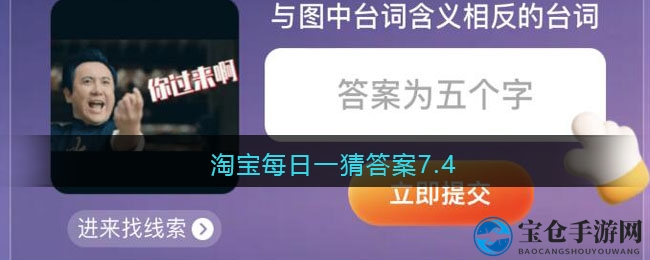 趣味挑战：淘宝每日一猜，解锁谜题背后的智慧之门