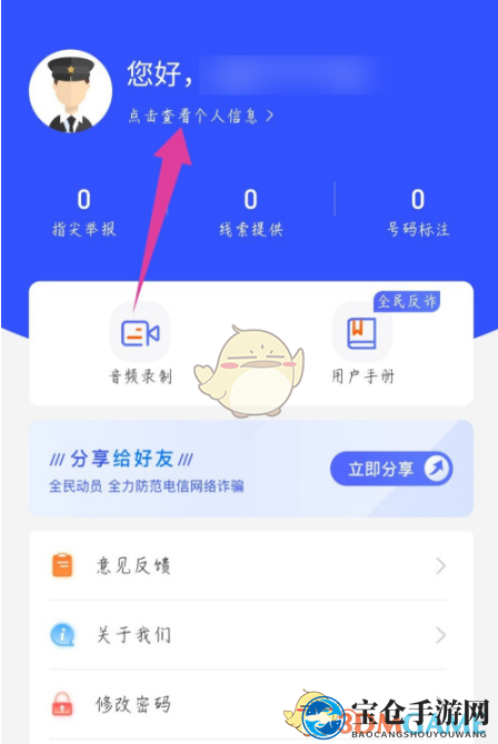 《全民反诈》身份认证教程