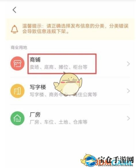 《安居客》发布转让店铺信息方法