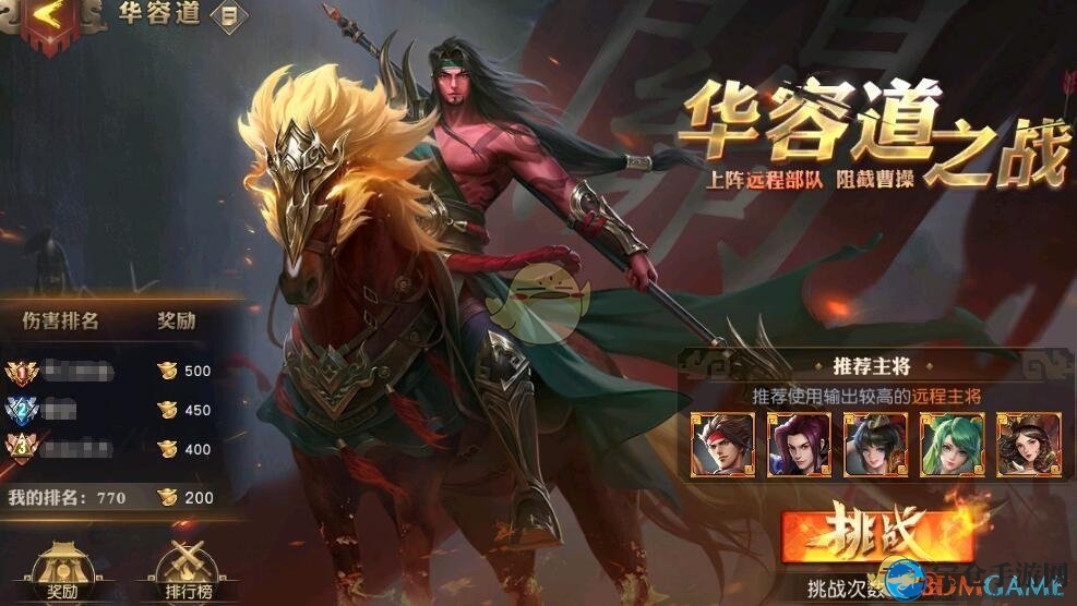 《少年三国志：零》历练华容道之战玩法攻略介绍